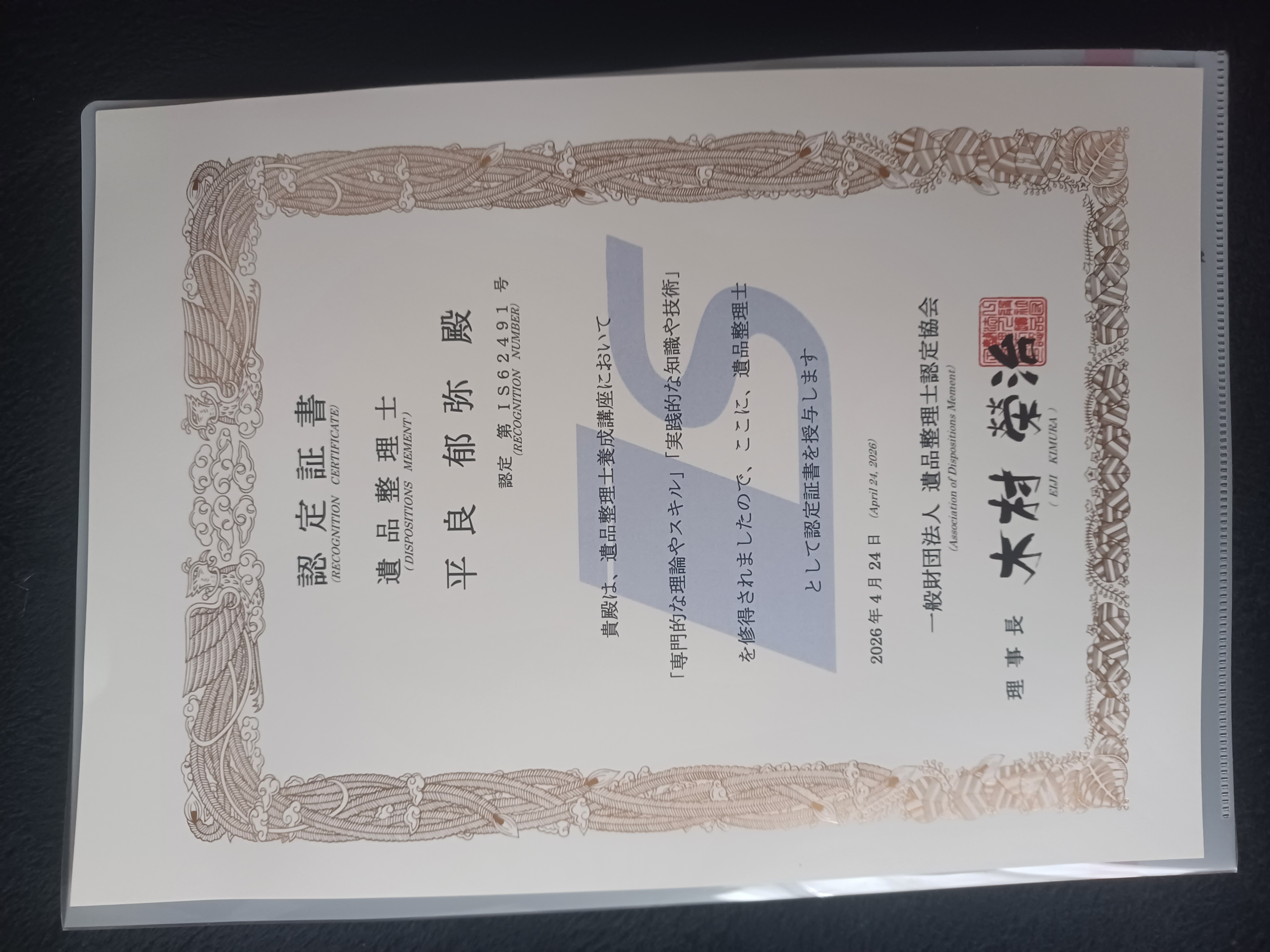 遺品整理の画像